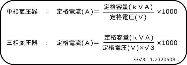 変圧器計算