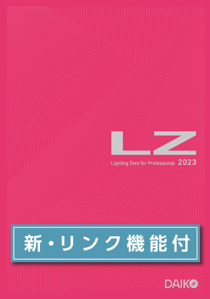 大光電機施設照明