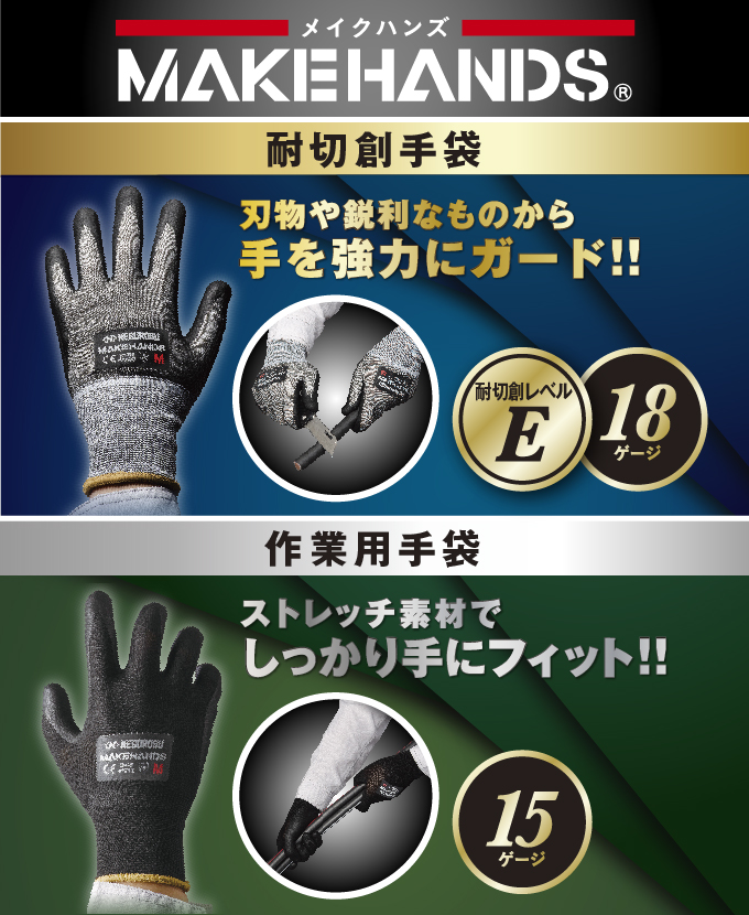 makehands-main-sp